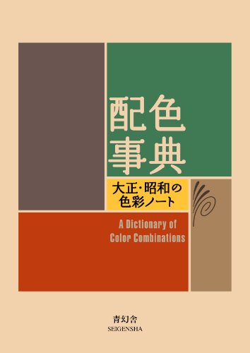 A Dictionary of Color Combinations by Sanzo Wada — book cover